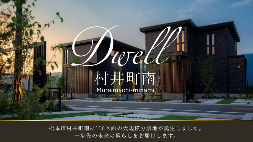 セキスイハイムの分譲地「ドエル村井町南」