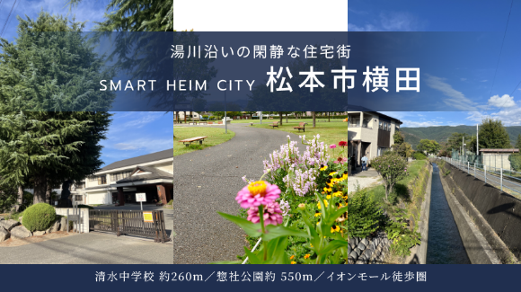 セキスイハイム信越株式会社