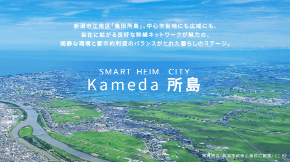 セキスイハイム信越株式会社