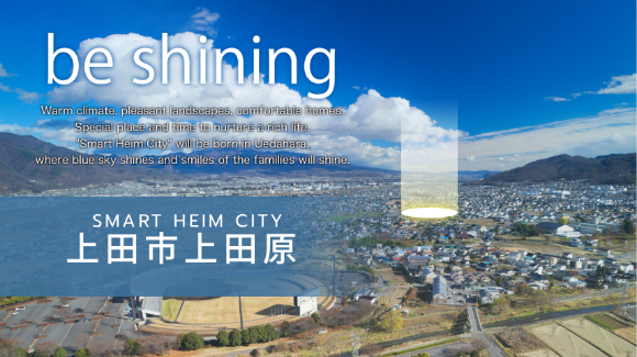 セキスイハイム信越株式会社