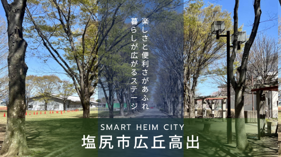 セキスイハイム信越株式会社