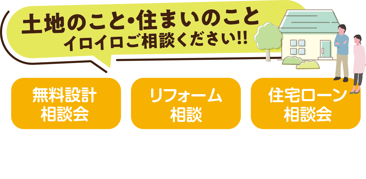 第24回土地探し家づくり応援フェア
