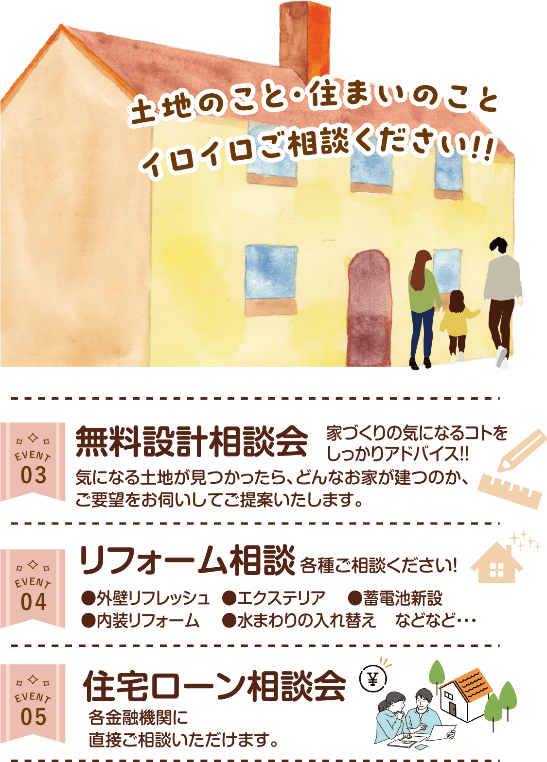 無料設計相談会,リフォーム相談,住宅ローン相談会