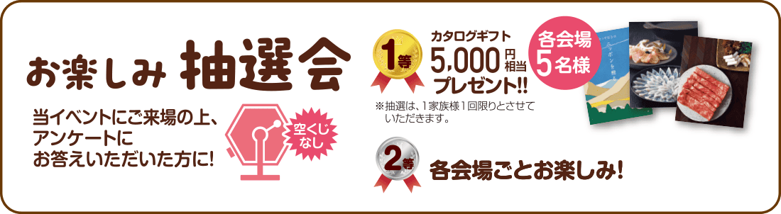 お楽しみ抽選会