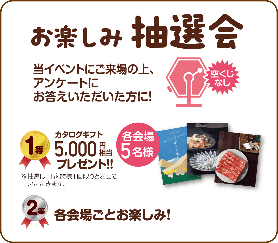 お楽しみ抽選会