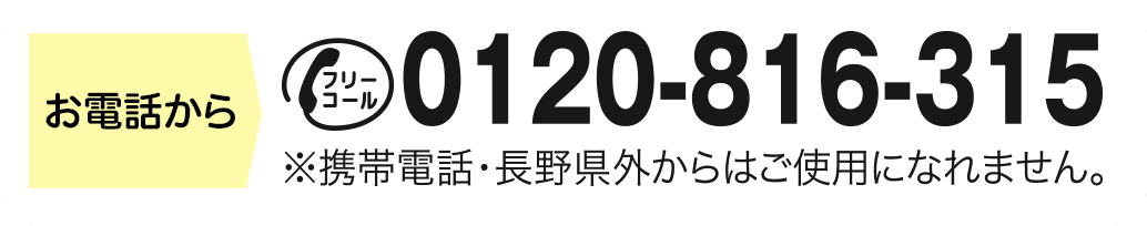 フリーダイヤル