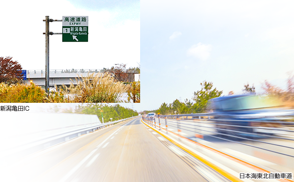 新潟亀田ICまで車で約7分