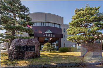 新潟市江南区役所