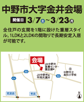 中野市⼤字⾦井会場