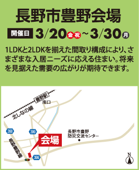 ⻑野市豊野会場