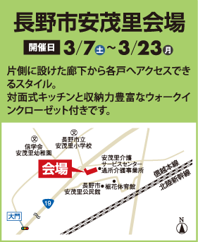 ⻑野市安茂里会場