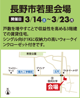 ⻑野市若里会場