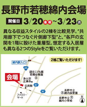 ⻑野市若穂綿内会場