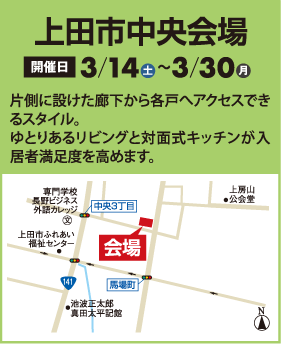 上田市中央会場