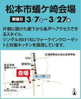 松本市蟻ケ崎会場