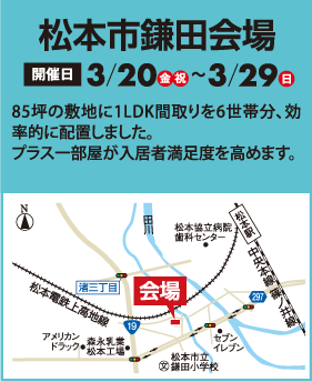 松本市鎌田会場