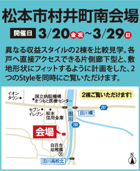 松本市村井町南会場