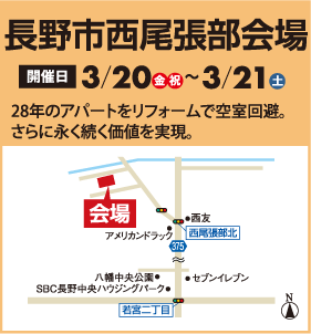 ⻑野市⻄尾張部会場