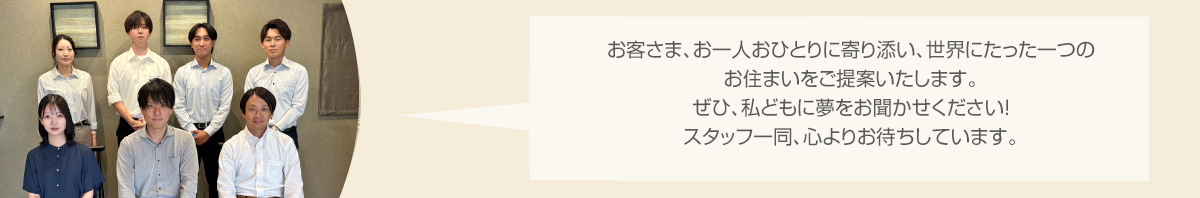 佐久平スマートパワーステーション展示場スタッフ