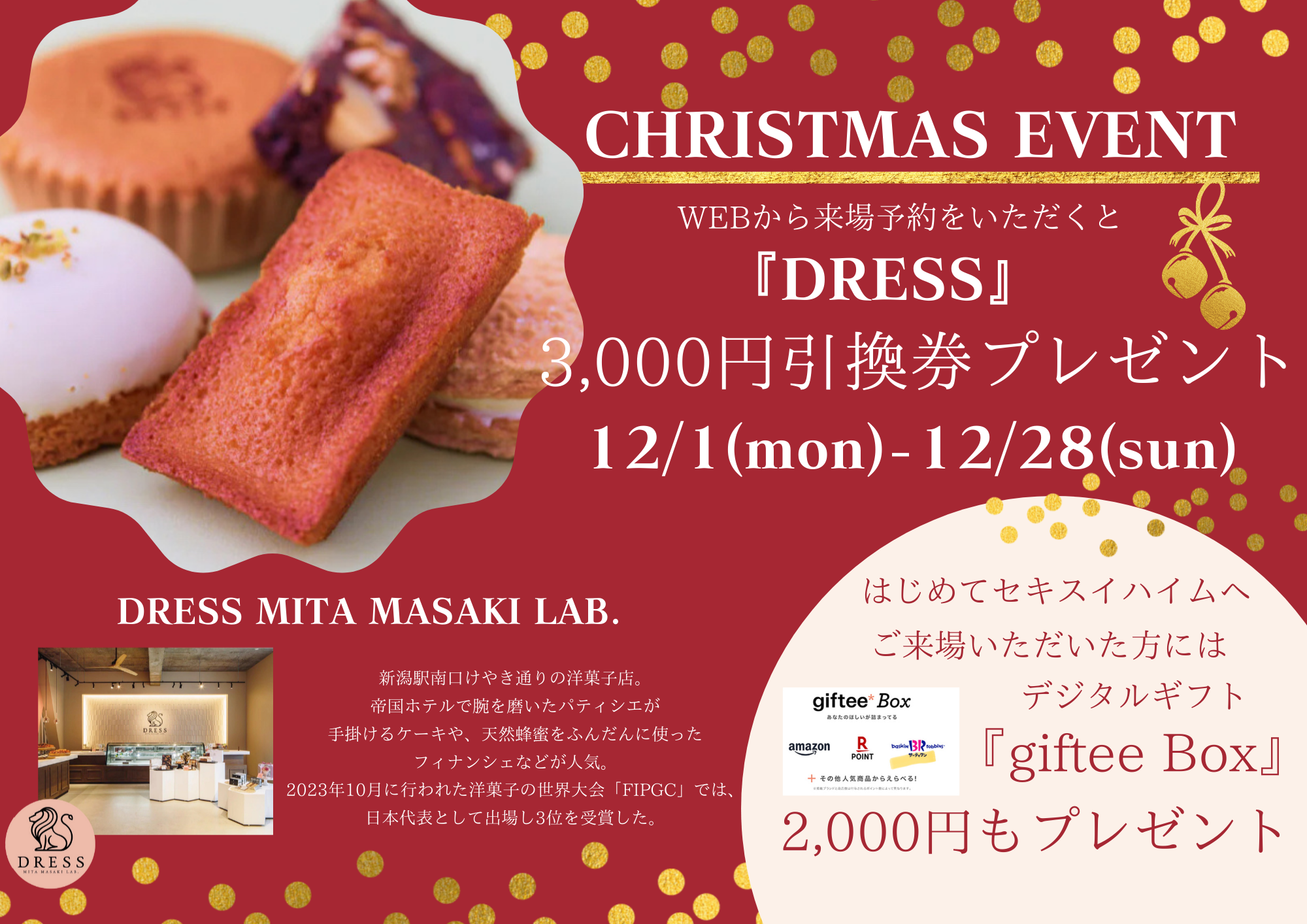 ＼桜木展示場特別企画／
【ご来場プレゼント】クリスマスフェア開催中！