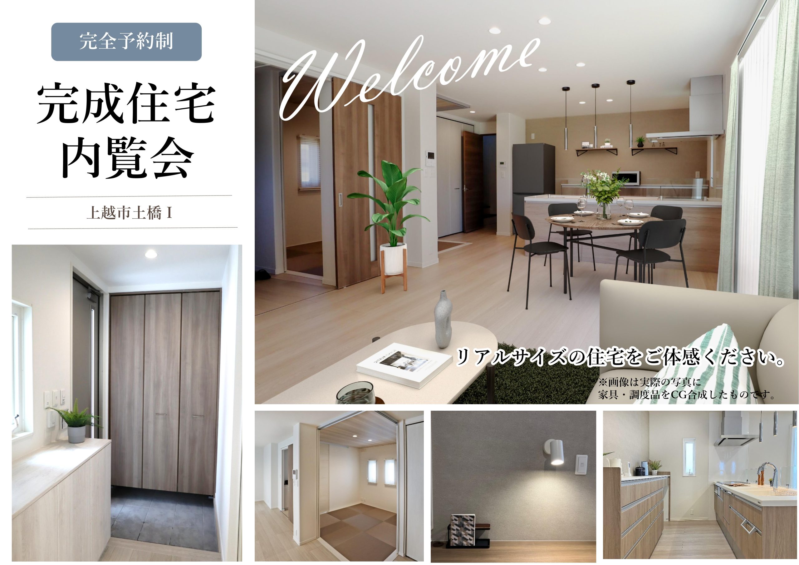 完成住宅内覧会開催！
【上越市土橋】
