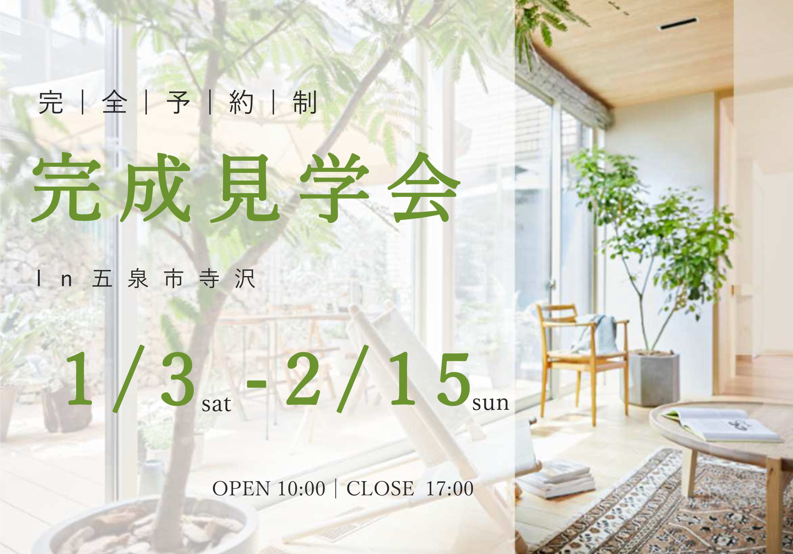 【五泉市寺沢｜完成見学会】
収納たっぷり、動線すっきり。暮らしに余白が生まれる家