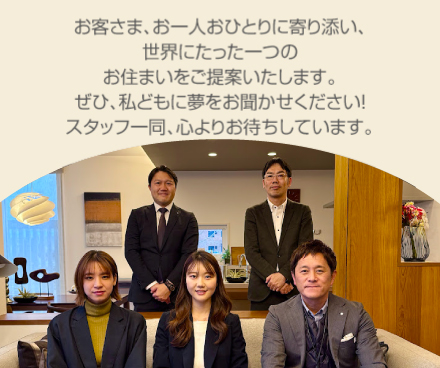 長岡展示場スタッフ