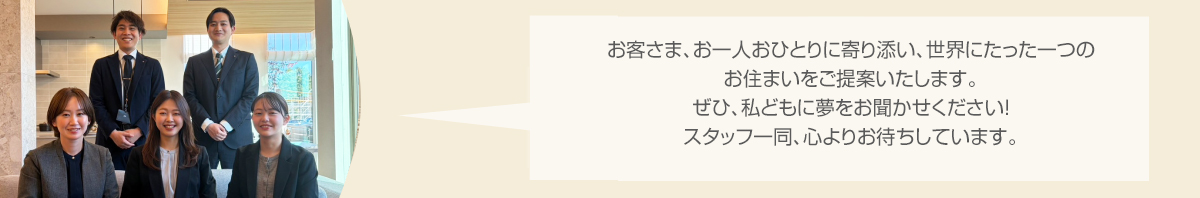 新潟桜木インター住宅公園展示場スタッフ