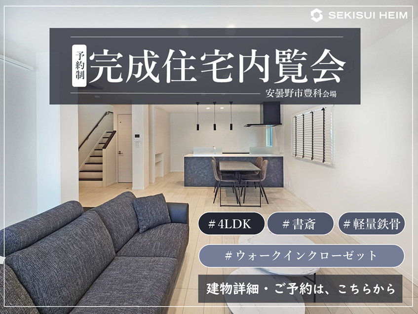 【安曇野市豊科】完成住宅内覧会
心地よさを詰め込んだ住まい