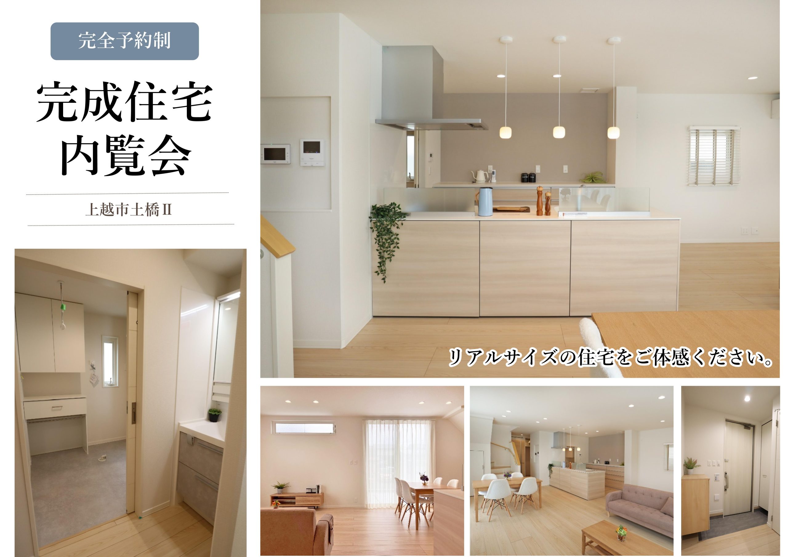 完成住宅内覧会開催！
【上越市土橋Ⅱ】