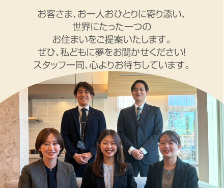 新潟桜木インター住宅公園展示場スタッフ