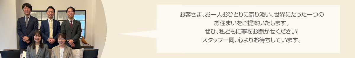 万代八千代の杜住宅公園展示場スタッフ