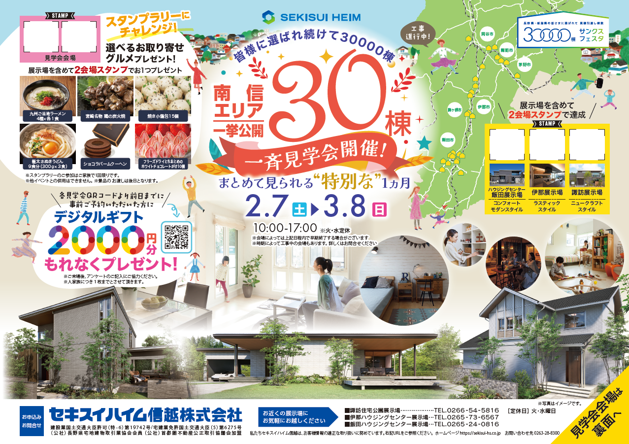 【諏訪エリア】南信一斉見学会開催！
塚原・堀ノ内・矢木町｜全3会場