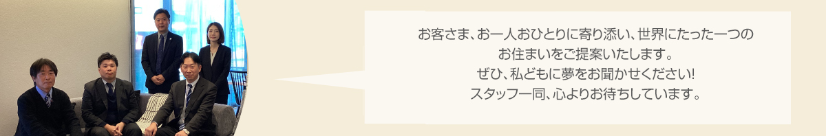 上越パティオ住宅公園展示場スタッフ