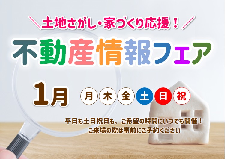 ★土地をお探しの方必見★
300件を超える不動産情報大公開！