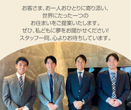 長野展示場スタッフ