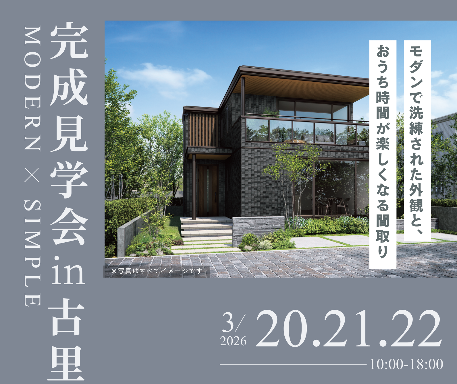 【上田市古里】実邸完成内覧会
