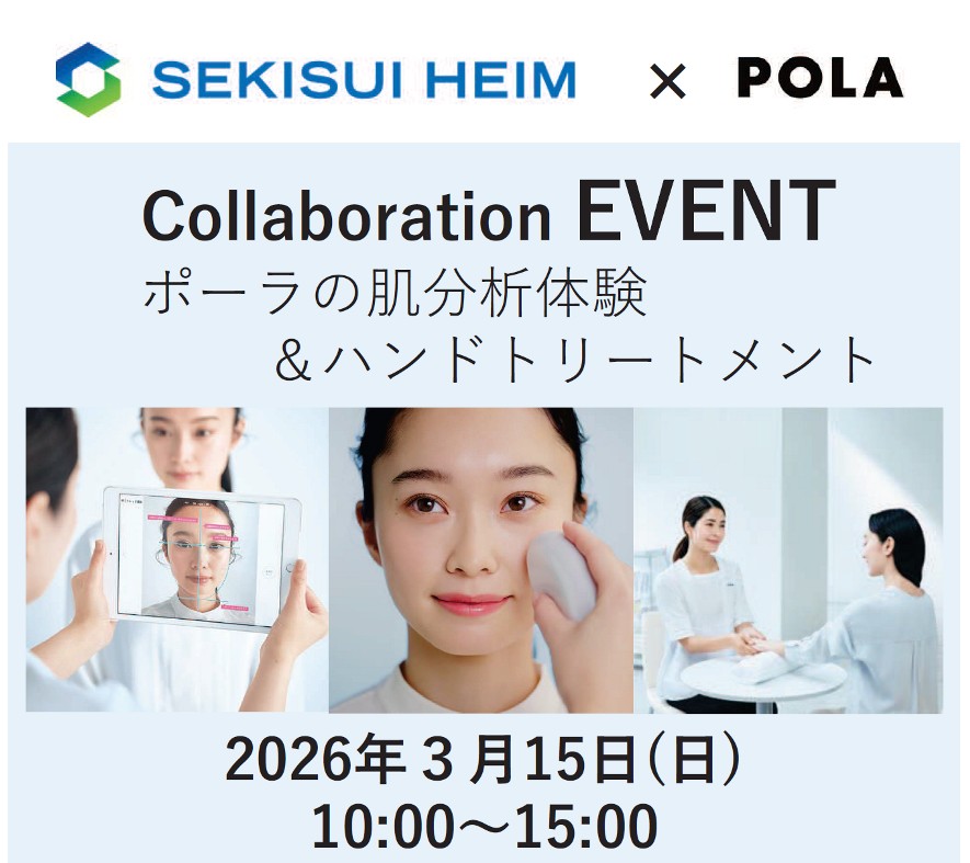 ＼万代展示場特別コラボ企画／
【POLA】肌分析＆ハンドトリートメント体験