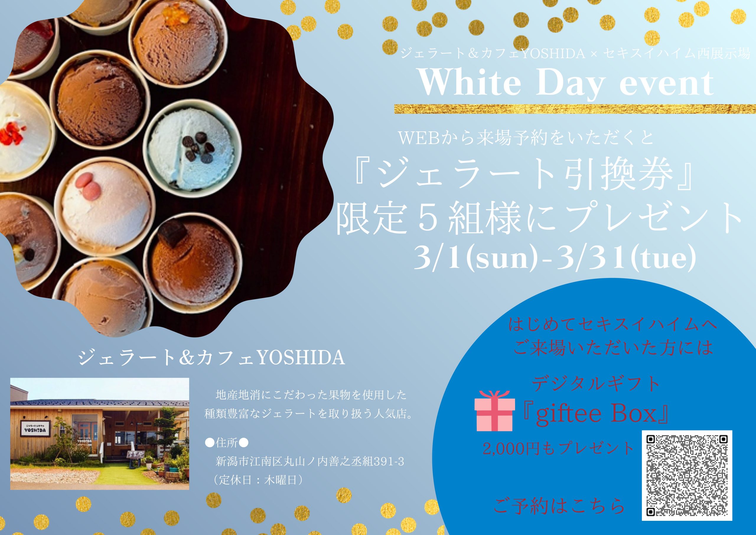 ジェラート&YOSHIDA×セキスイハイム西展示場
WhiteDayコラボイベント