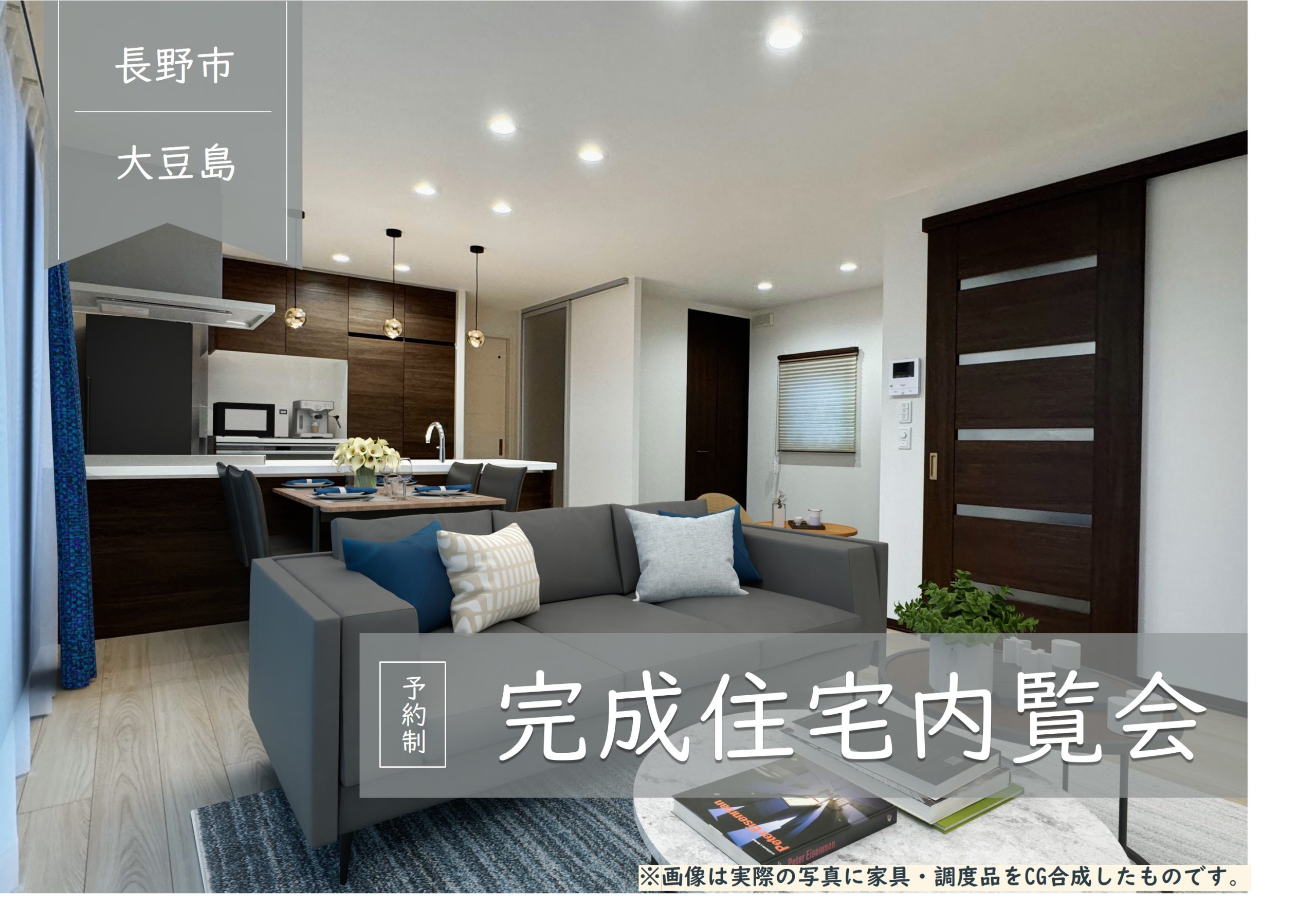 《長野市大豆島》実邸見学会開催中!